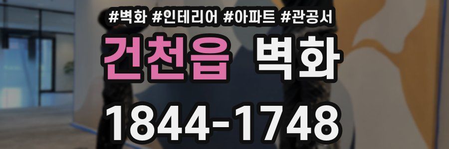 건천읍 벽화