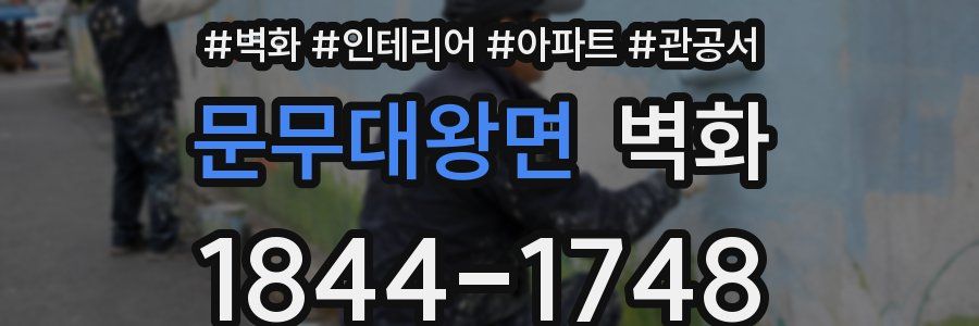 문무대왕면 벽화