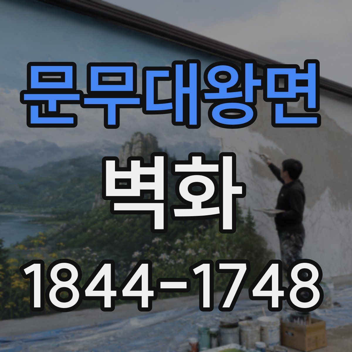 문무대왕면 벽화