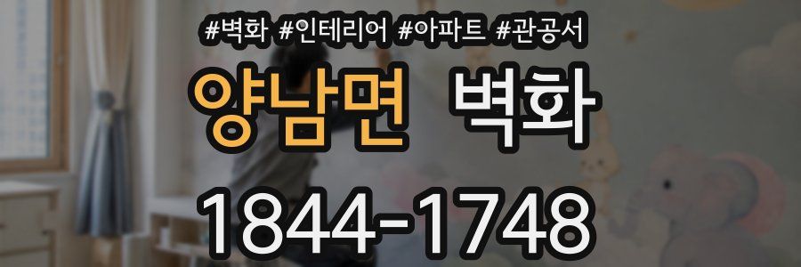 양남면 벽화