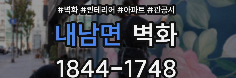 내남면 벽화