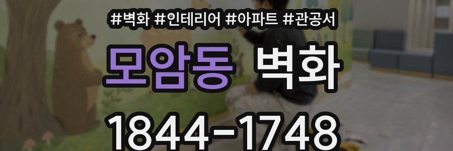 모암동 벽화