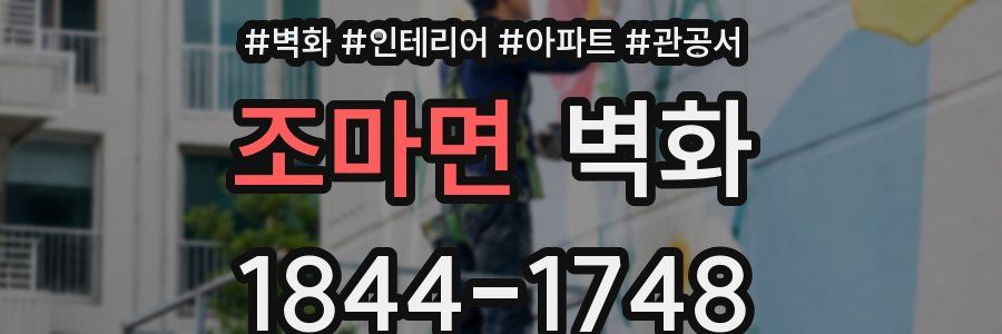 조마면 벽화