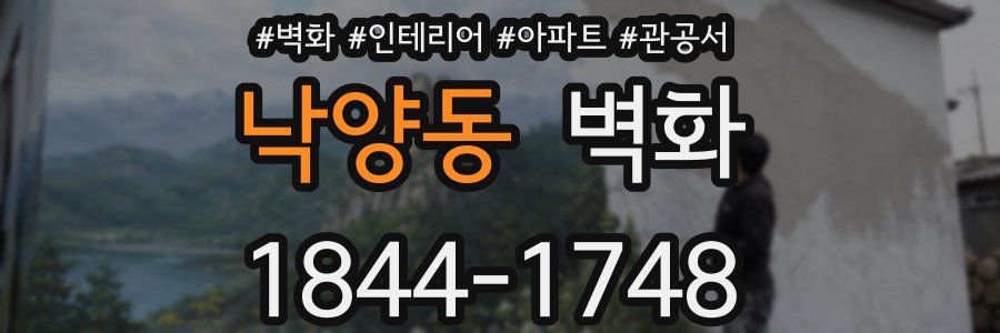 낙양동 벽화