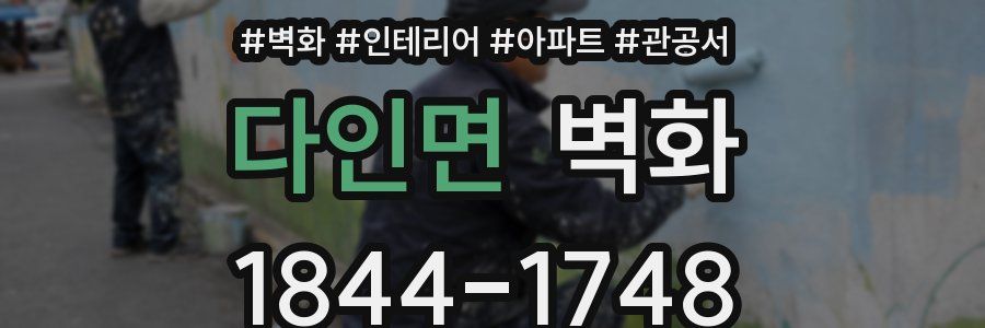 다인면 벽화