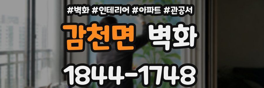 감천면 벽화