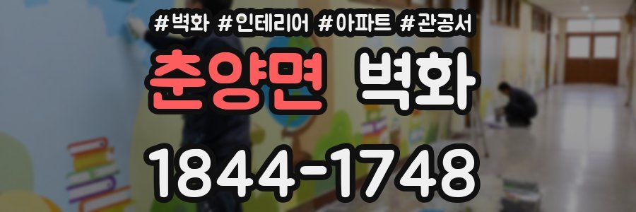 춘양면 벽화
