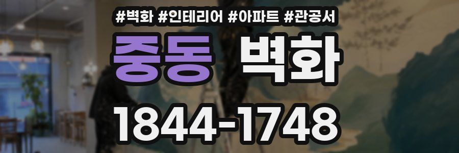 중동 벽화