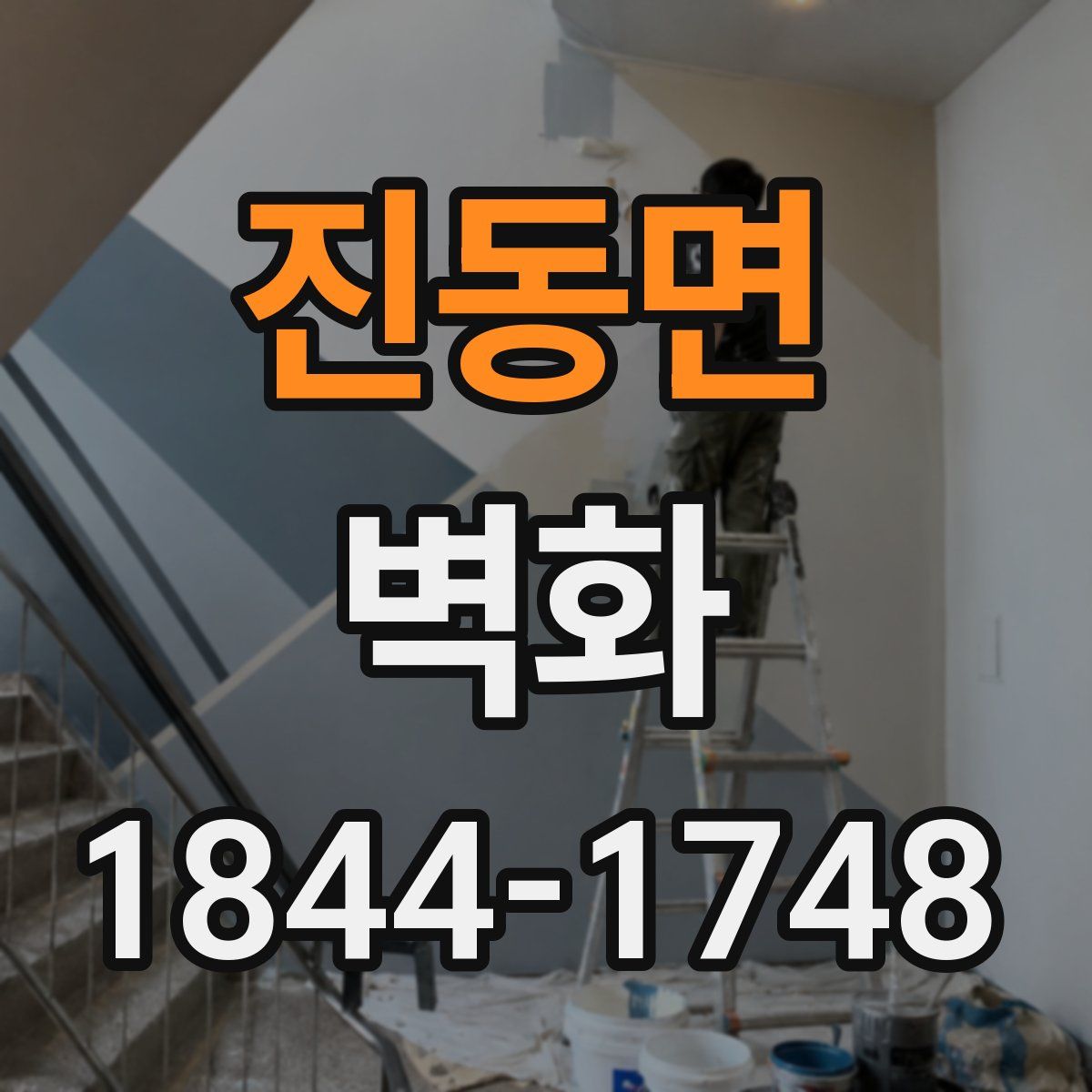 진동면 벽화