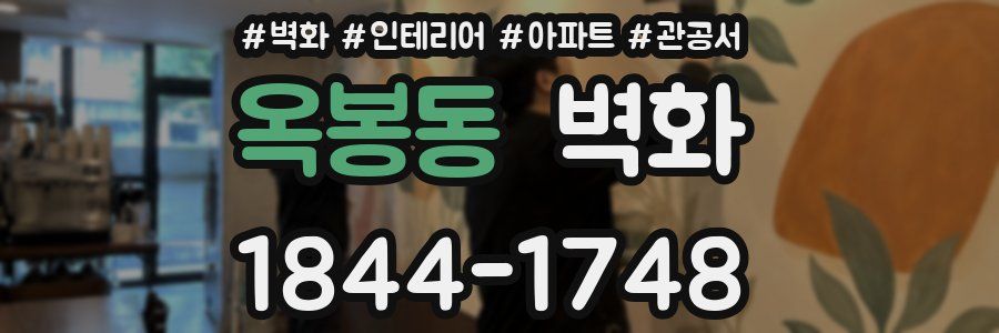 옥봉동 벽화