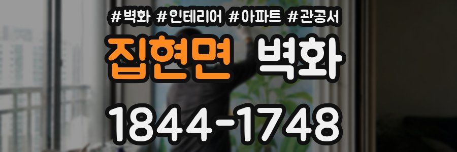 집현면 벽화