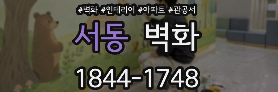 서동 벽화