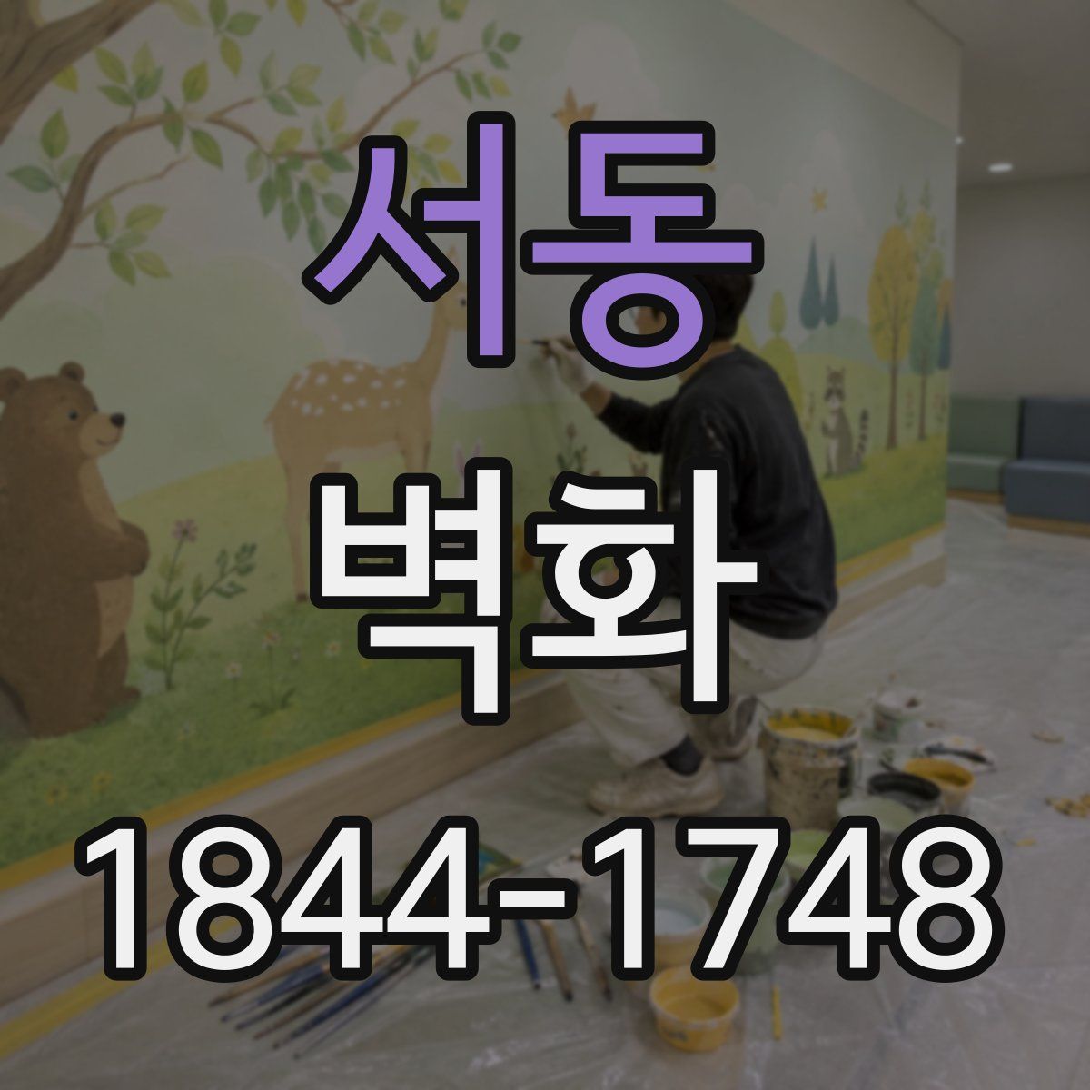서동 벽화