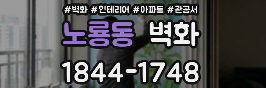 노룡동 벽화