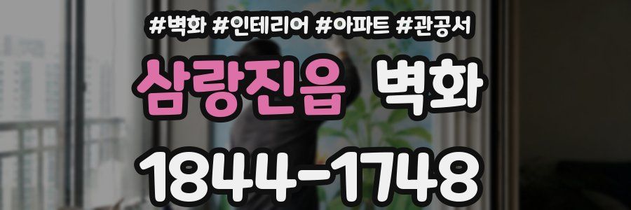 삼랑진읍 벽화