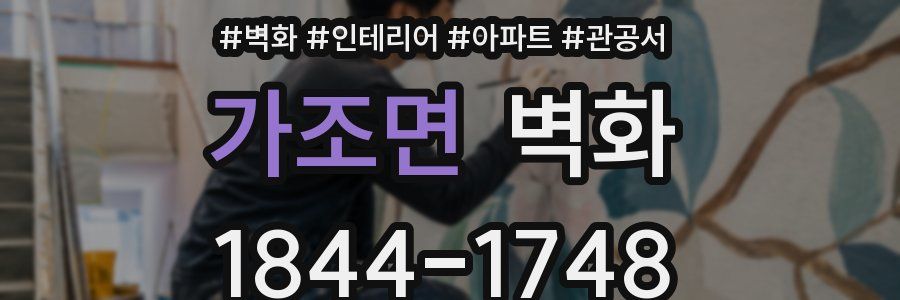 가조면 벽화