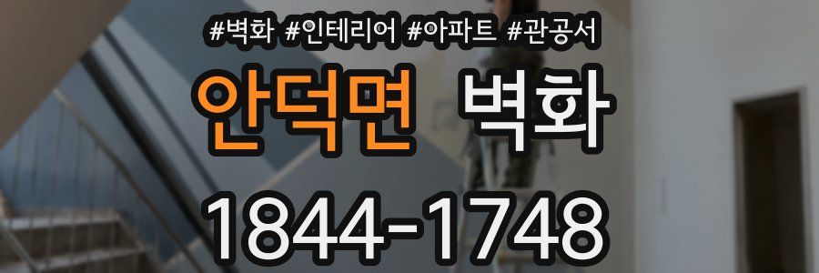 안덕면 벽화