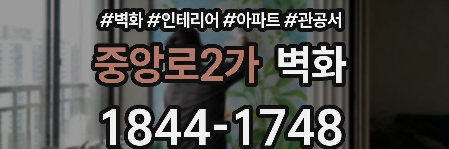 중앙로2가 벽화
