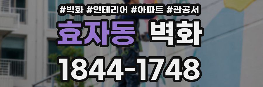 효자동 벽화