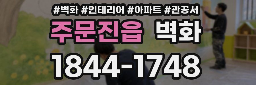 주문진읍 벽화