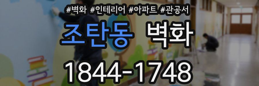 조탄동 벽화