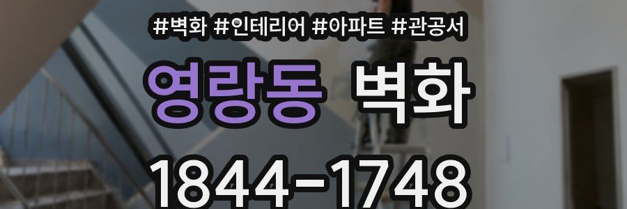 영랑동 벽화
