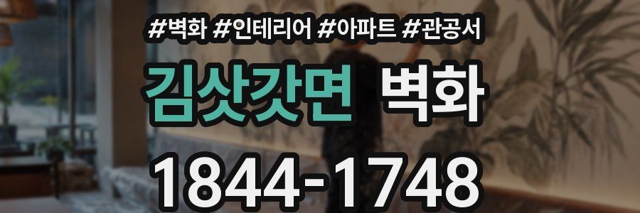 김삿갓면 벽화