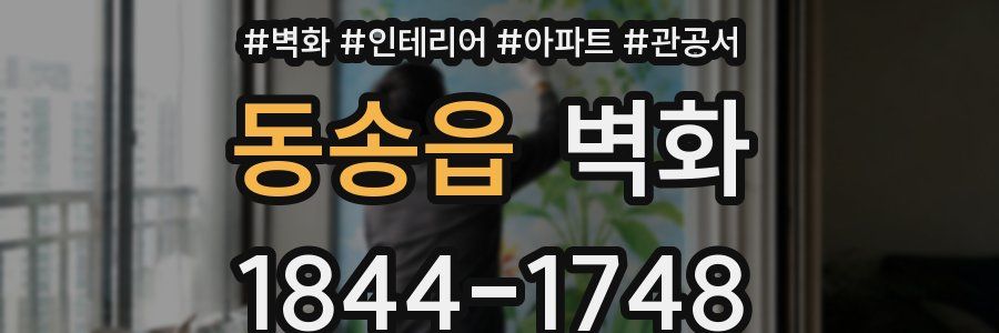 동송읍 벽화