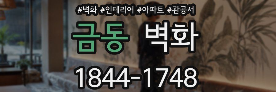 금동 벽화