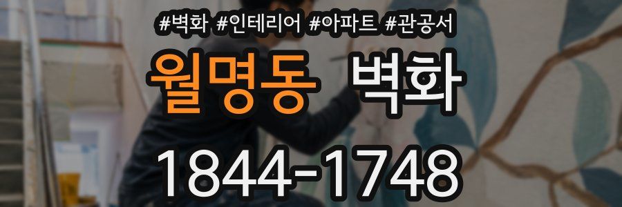 월명동 벽화
