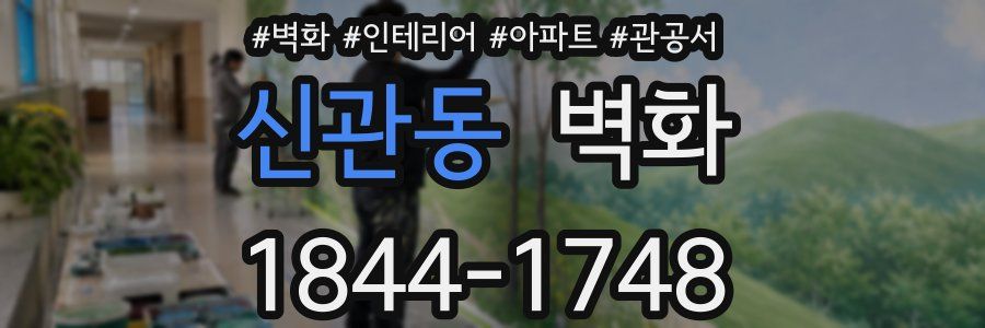 신관동 벽화