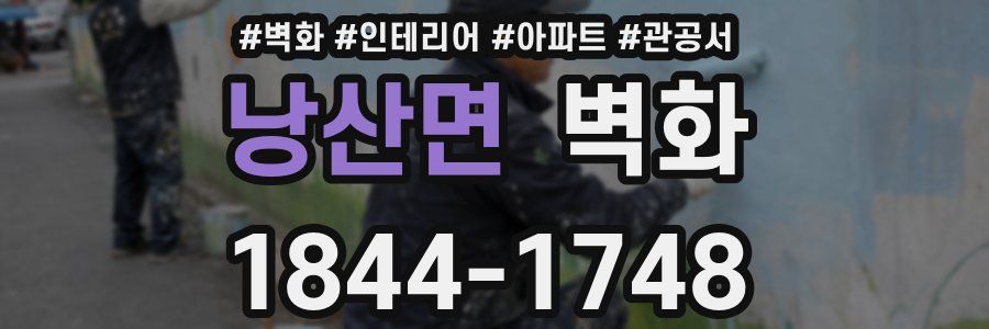 낭산면 벽화