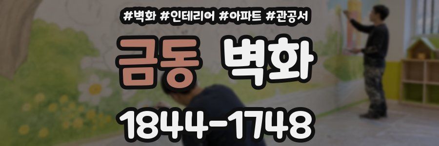 금동 벽화