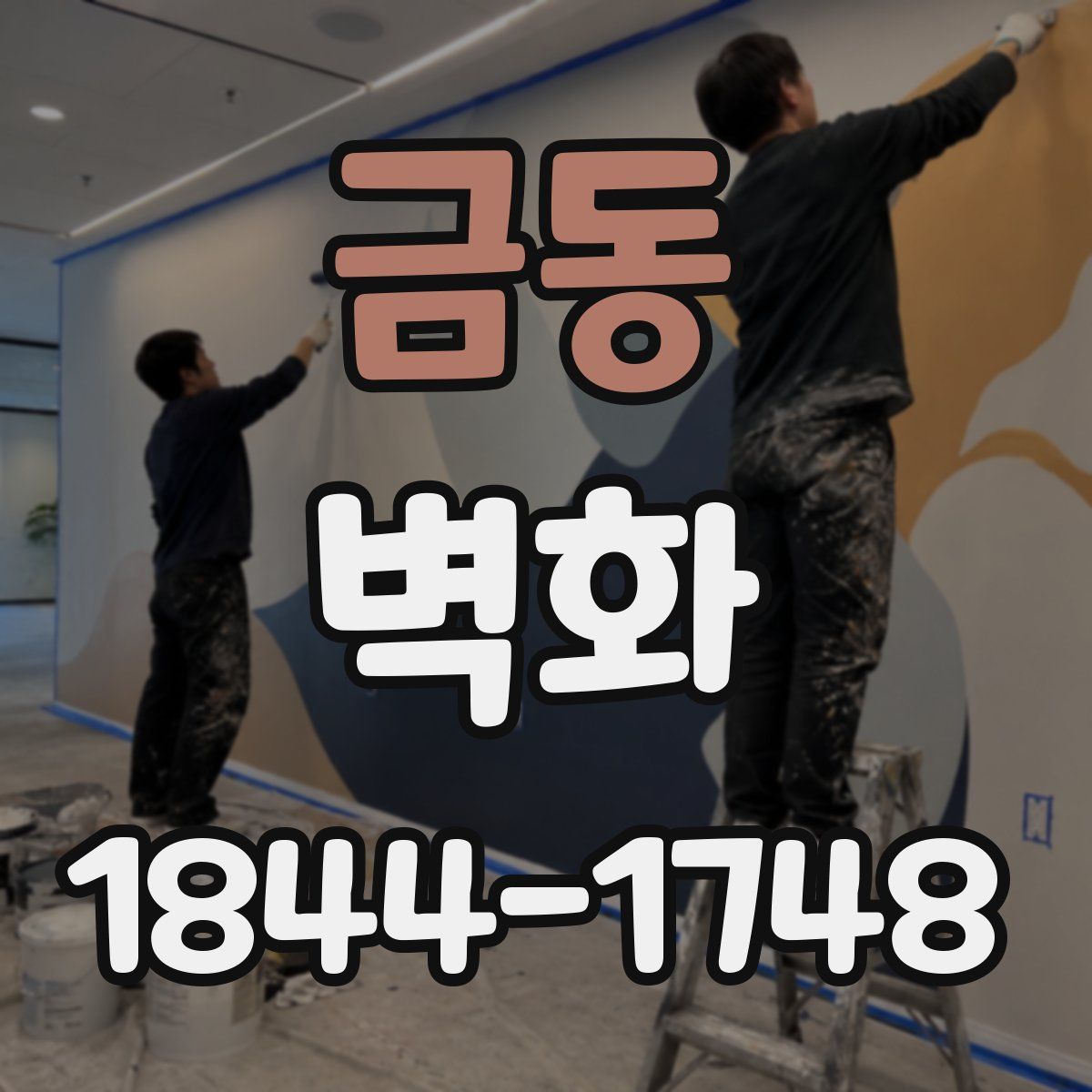 금동 벽화