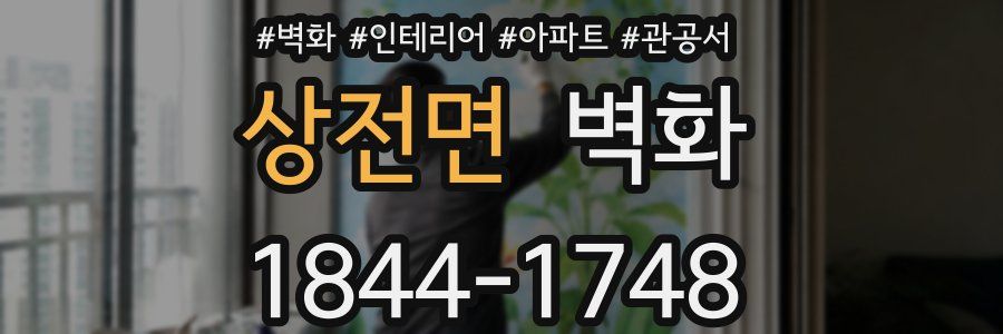상전면 벽화