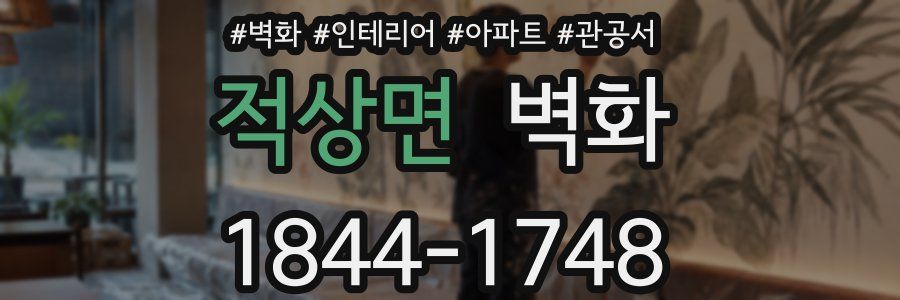 적상면 벽화
