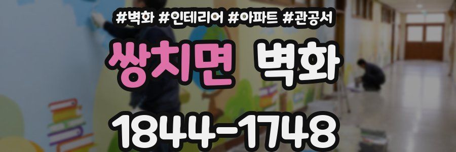 쌍치면 벽화