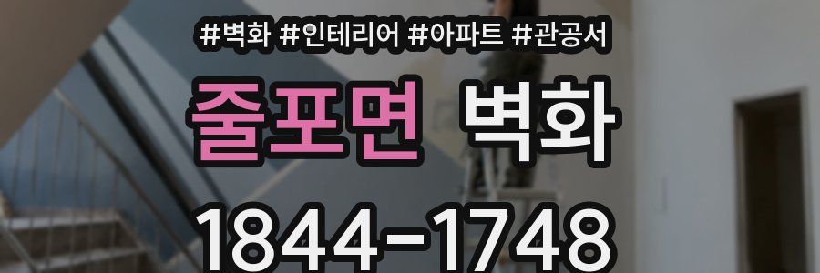 줄포면 벽화