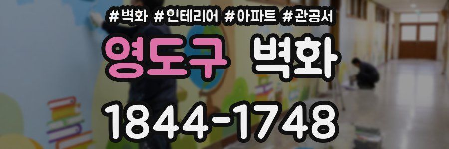 영도구 벽화