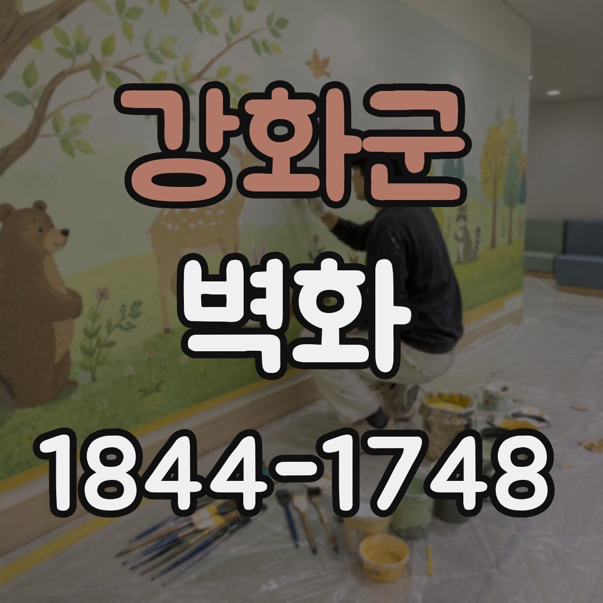 강화군 벽화 촬영 시 돋보이는 배경 구성과 조명