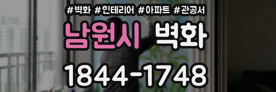 남원시 벽화