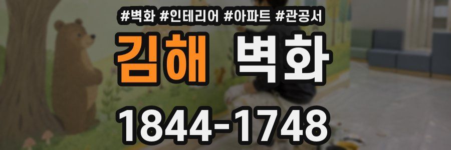 김해 벽화