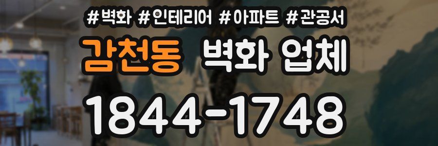 감천동 벽화 업체