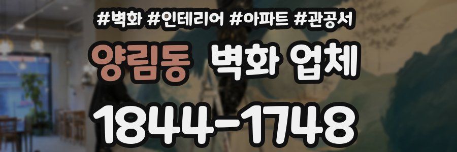 양림동 벽화 업체