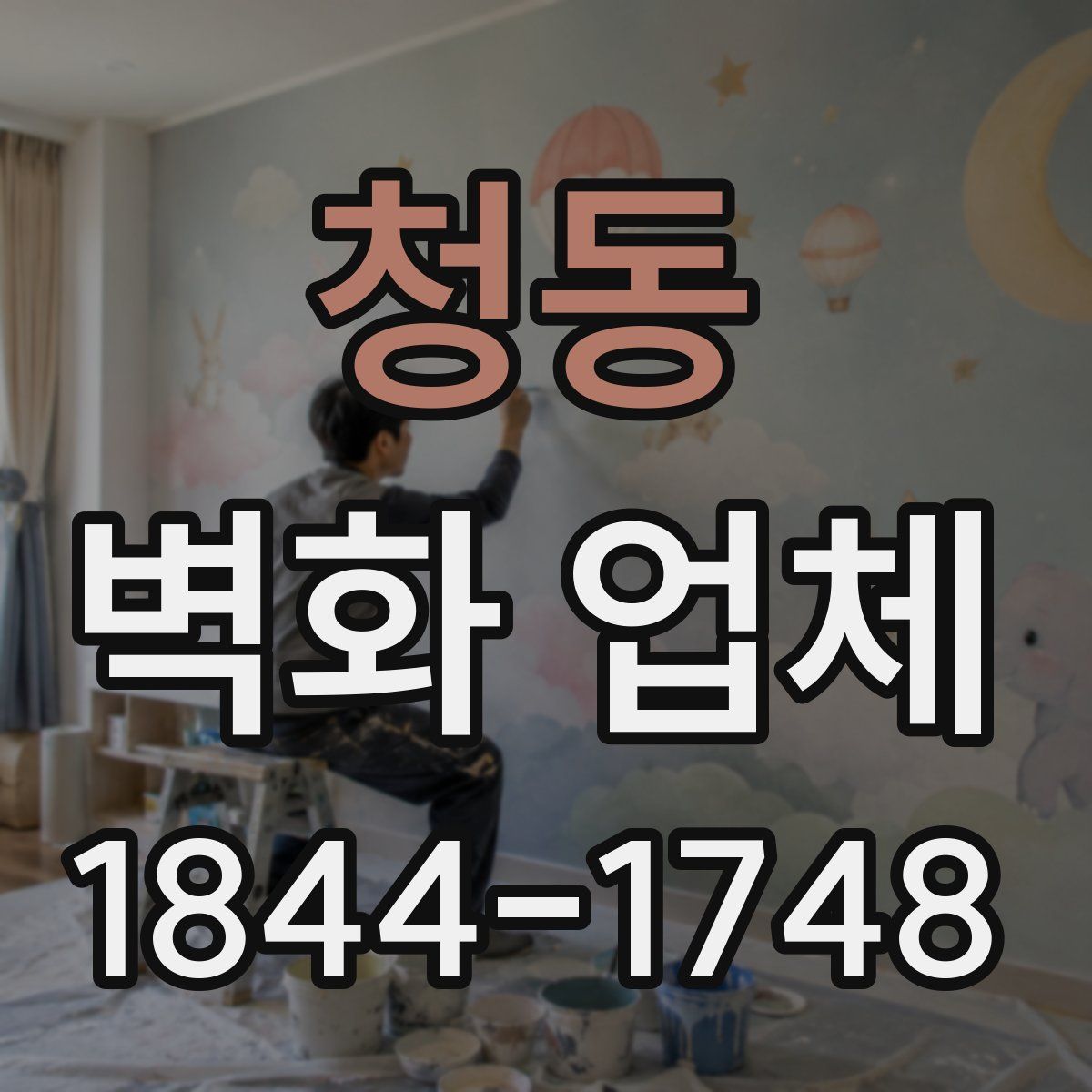 청동 벽화 업체