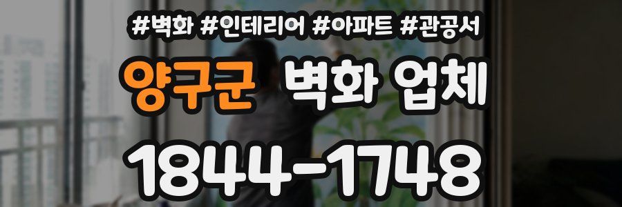 양구군 벽화 업체