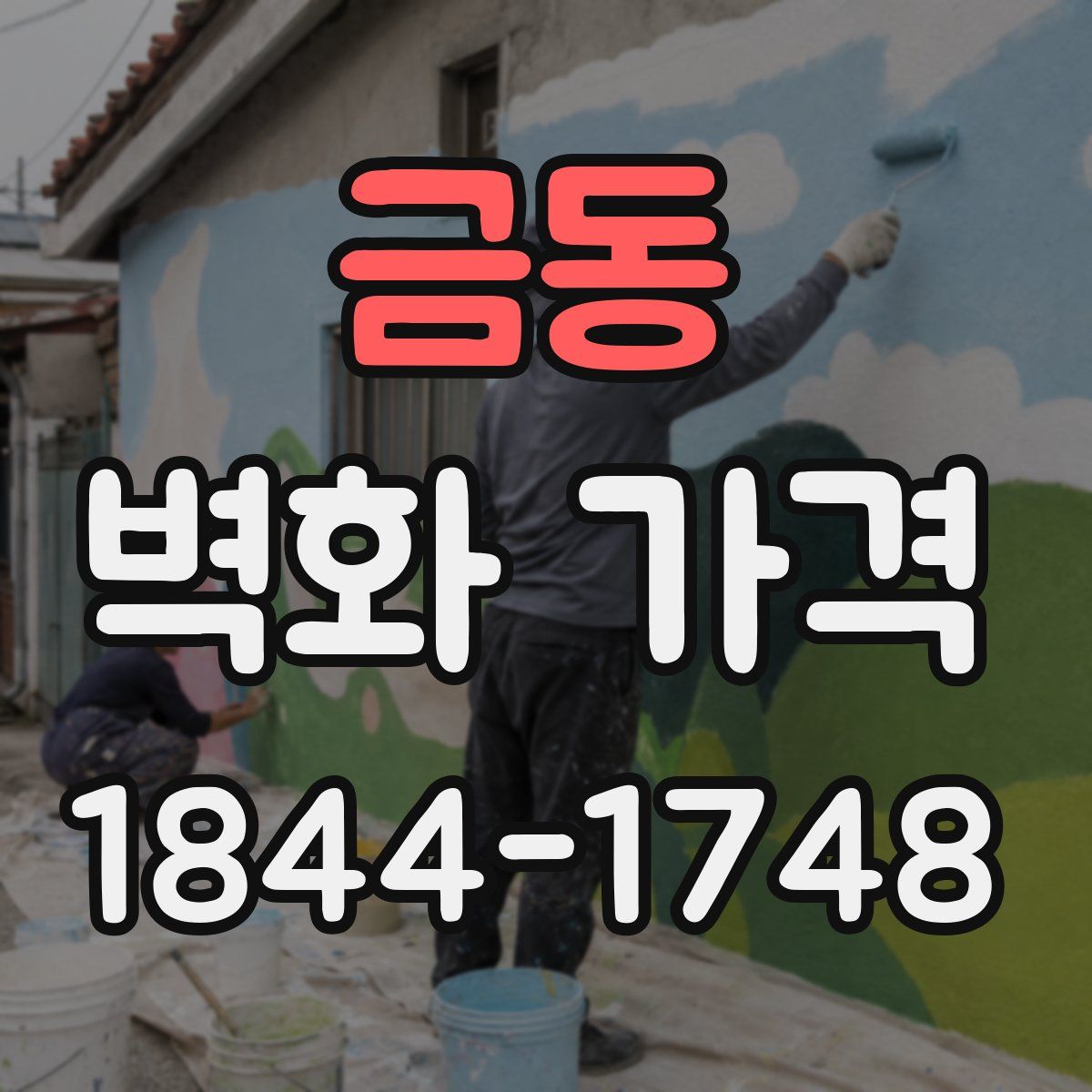 금동 벽화 가격