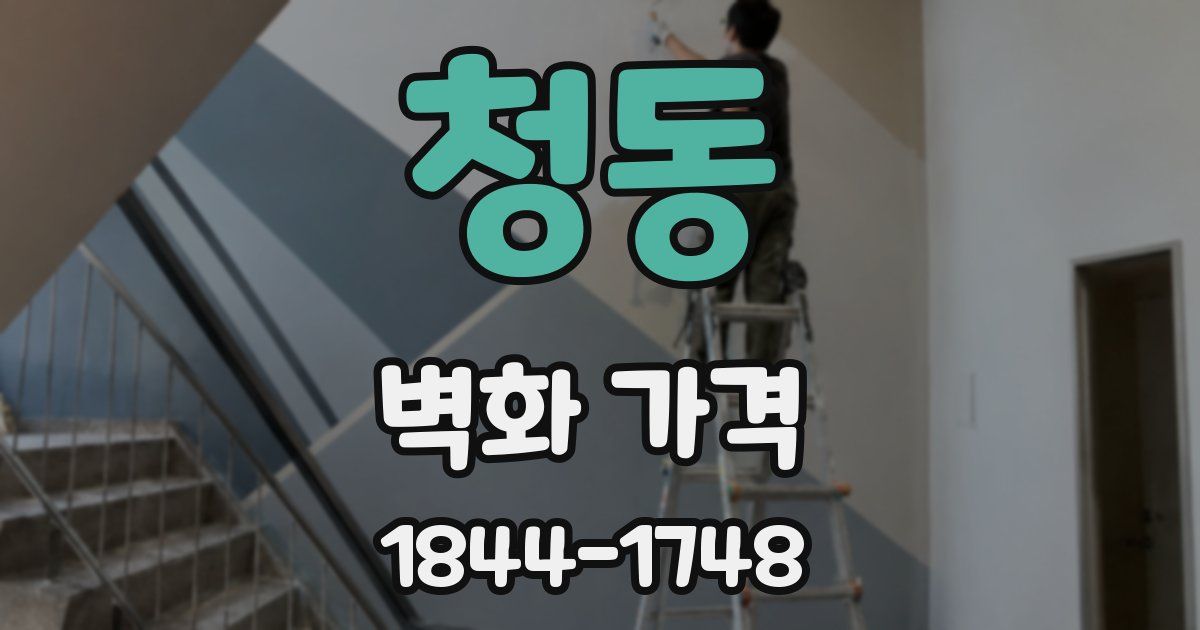 청동 벽화 가격