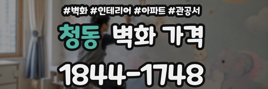 청동 벽화 가격
