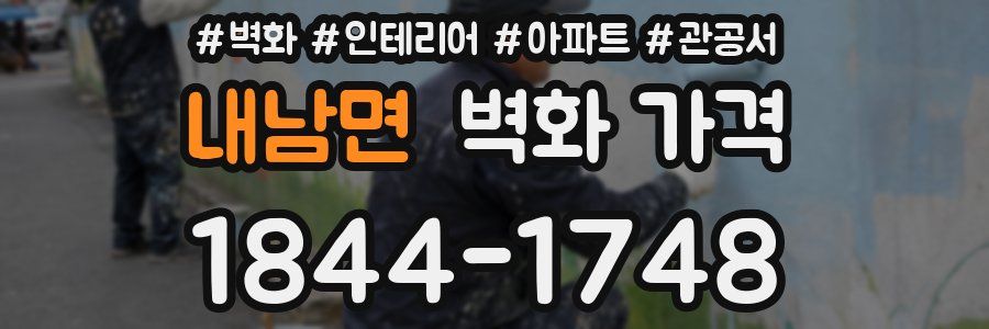 내남면 벽화 가격